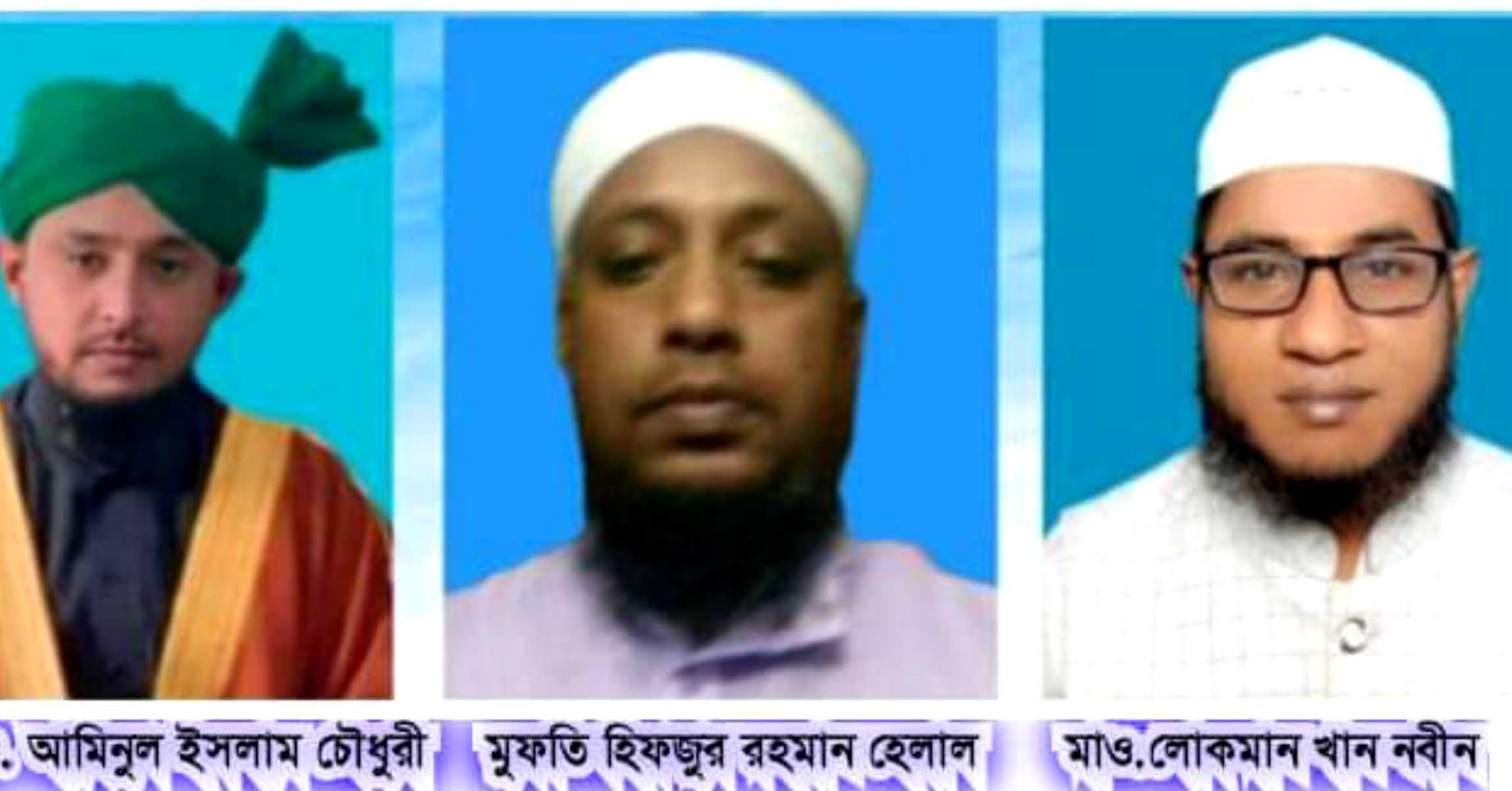 মৌলভীবাজারে জাতীয় ইমাম সমিতি গঠন