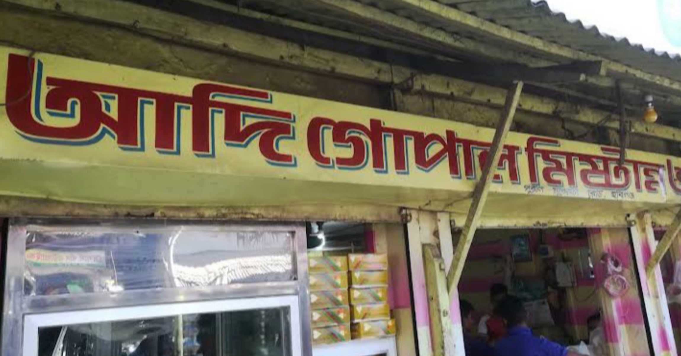 ঐতিহ্যবাহী আদি গোপাল মিষ্টান্ন ভান্ডারে ডাকাতি