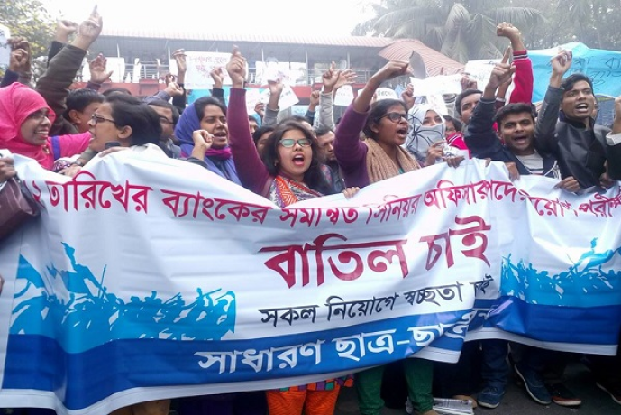 BD-Bank:ব্যাংকের স্বচ্ছতা দাবি করে কর্মচারীদের বিক্ষোভ