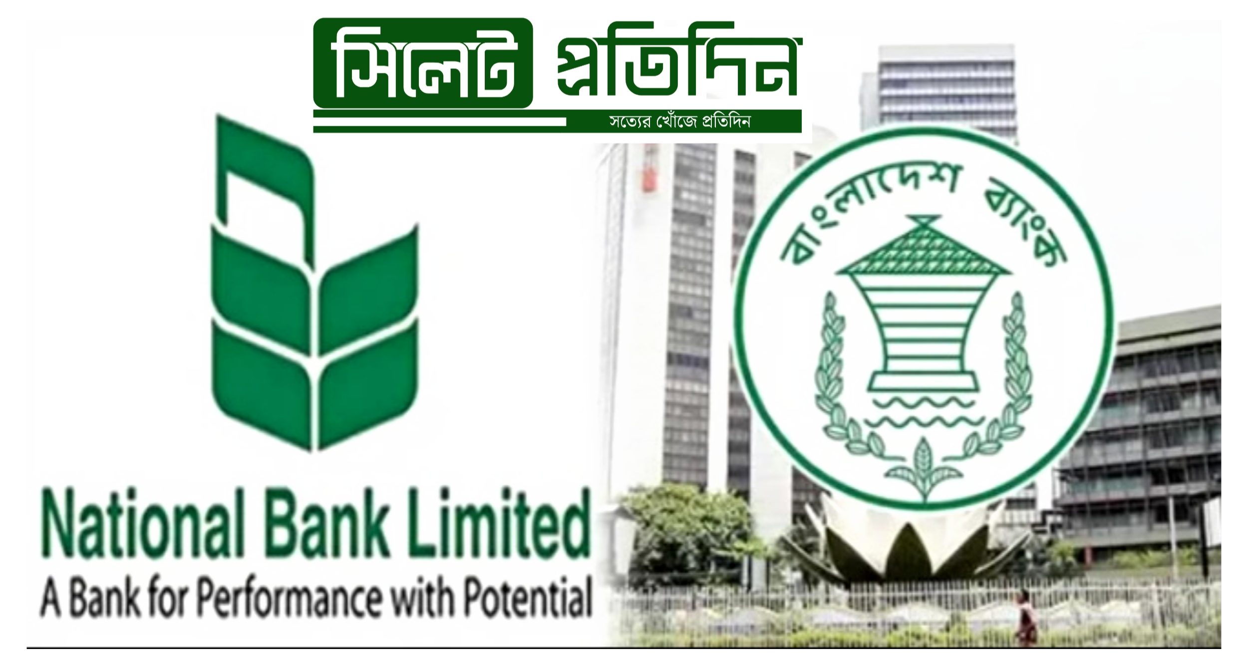 পাঁচদিন দিন ন্যাশনাল ব্যাংকের ব্যাংকিং কার্যক্রম বন্ধ থাকবে