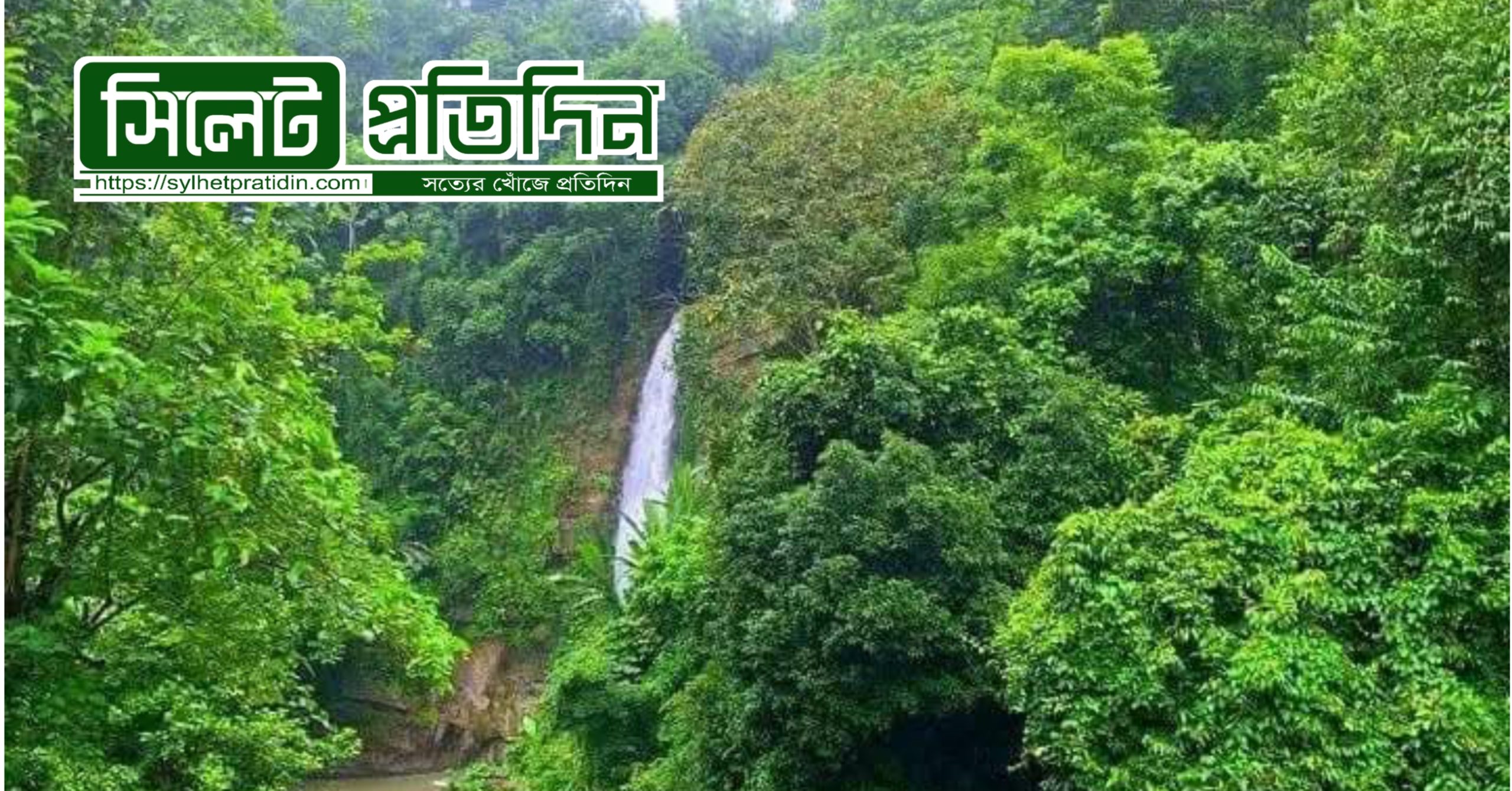 অনিন্দ্যসুন্দর নিসর্গের মায়াপুরী “মাধবকুণ্ড”