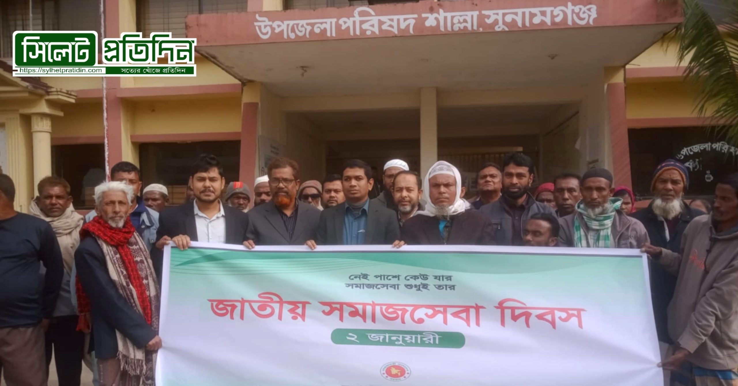 শাল্লায় “জাতীয় সমাজসেবা দিবস” উদযাপন 