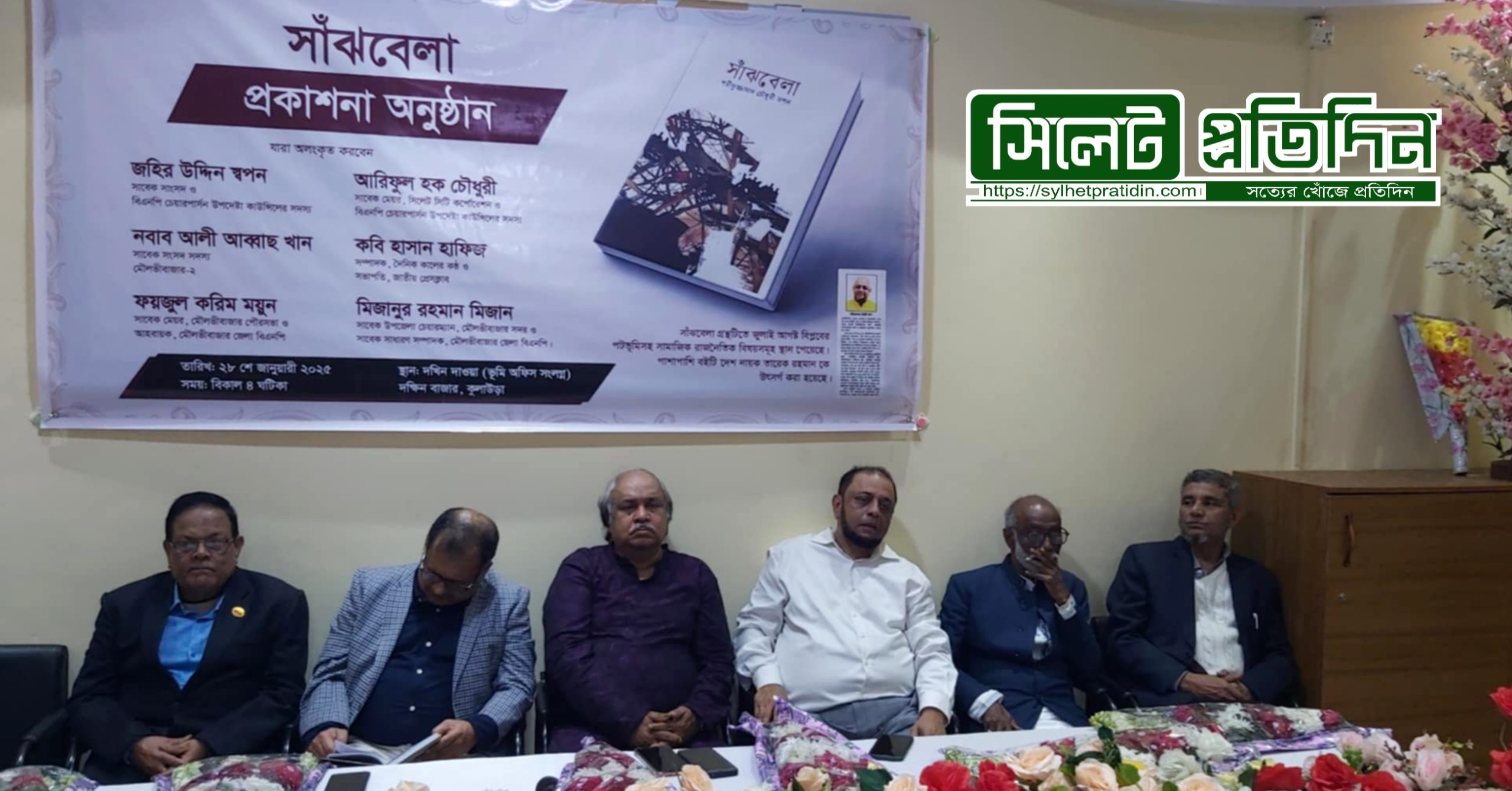 কুলাউড়ায় ‘সাঁঝবেলা’র প্রকাশনার মোড়ক উন্মোচন