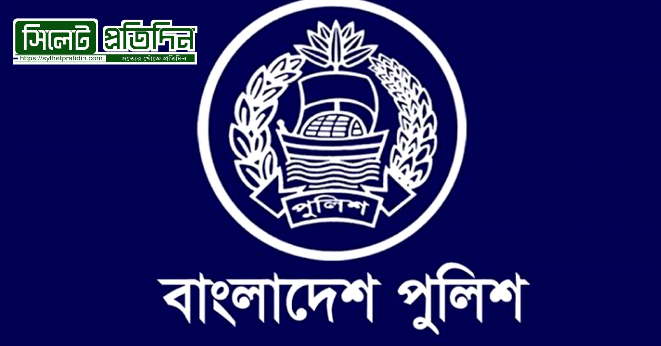 সাবেক ডিআইজি ও তিন এসপি আটক;তদন্ত শুরু