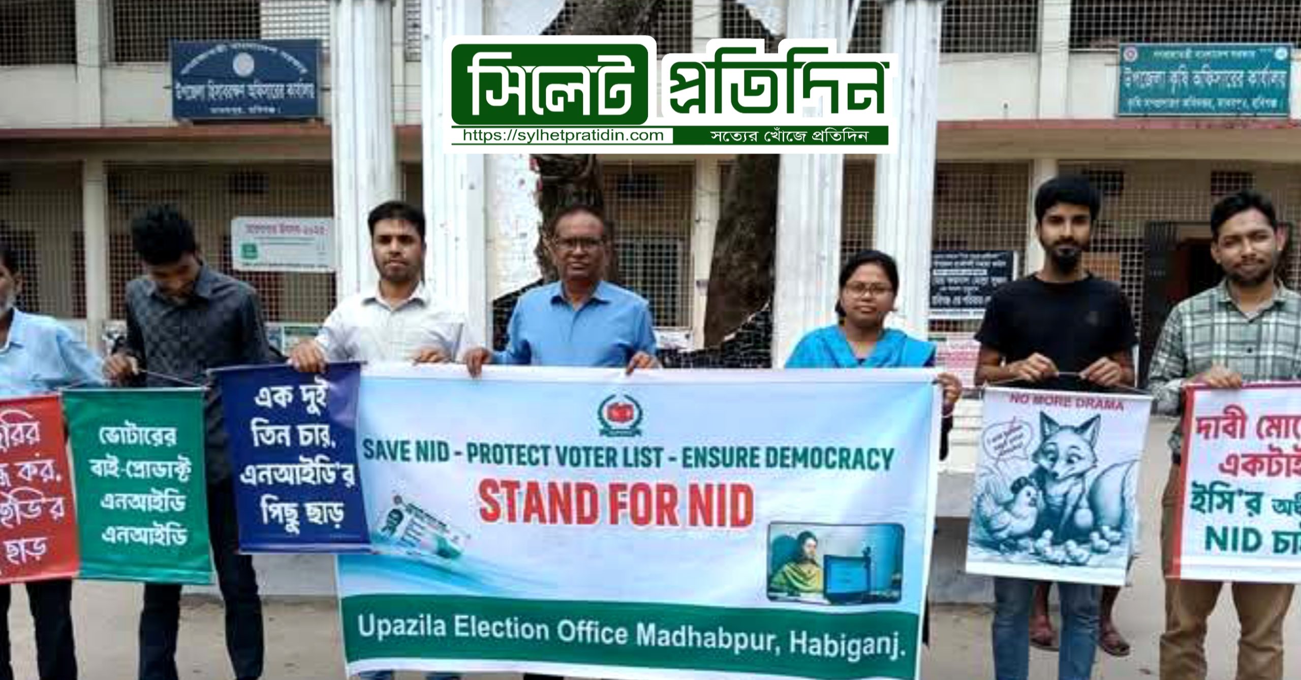 মাধবপুরে ‘স্ট্যান্ড ফর এনআইডি’: ইসির অধীনেই চায় নির্বাচন অফিস