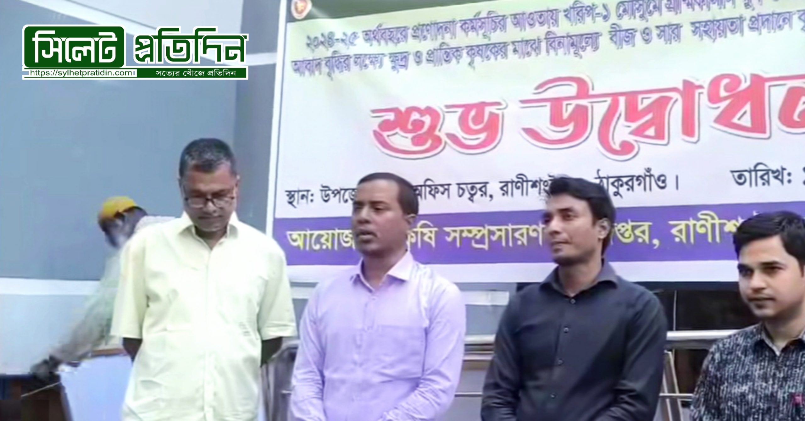 রাণীশংকৈলে ক্ষুদ্র কৃষকদের মাঝে বিনামূল্যে বীজ-সার বিতরণ