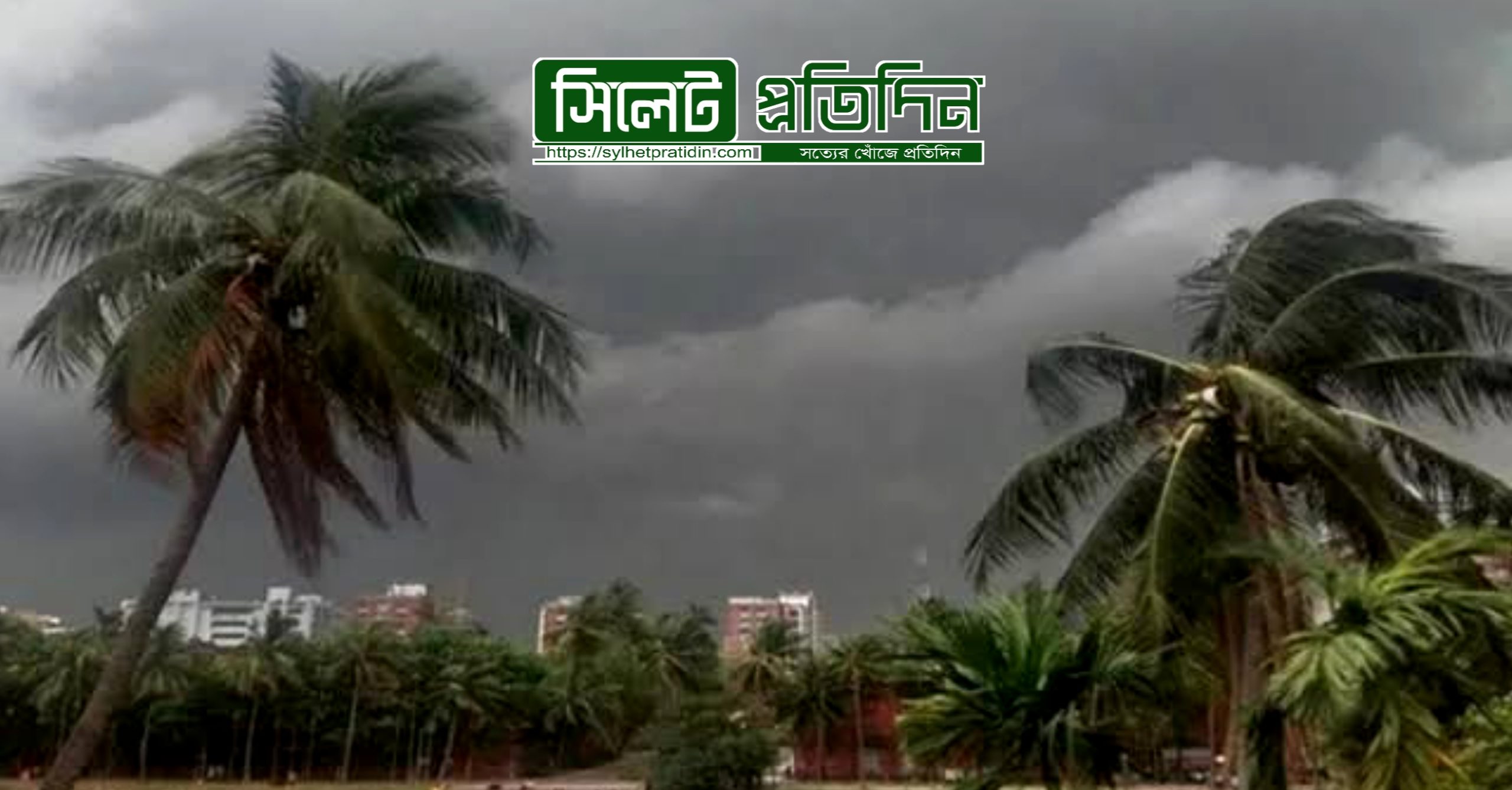 সিলেটে ধেয়ে আসছে কালবৈশাখী: ঝড়-বৃষ্টি ও শিলাবৃষ্টির শঙ্কা